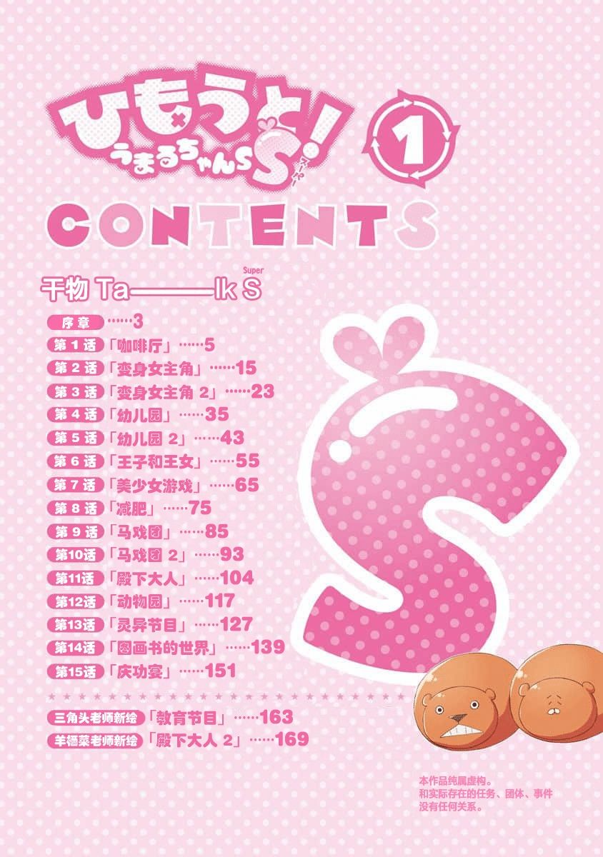 干物妹！小埋SS第01话