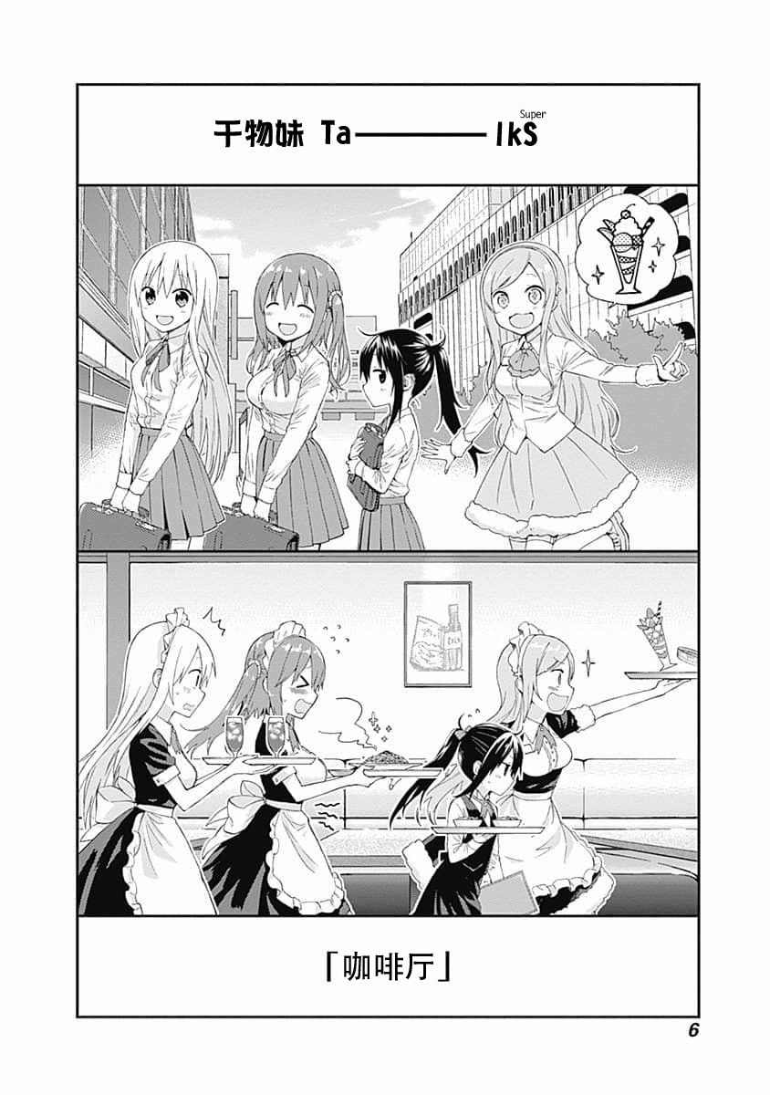 干物妹！小埋SS第01话