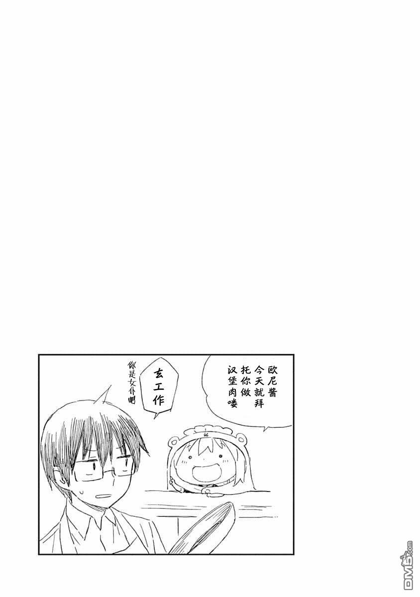 干物妹！小埋SS第03话