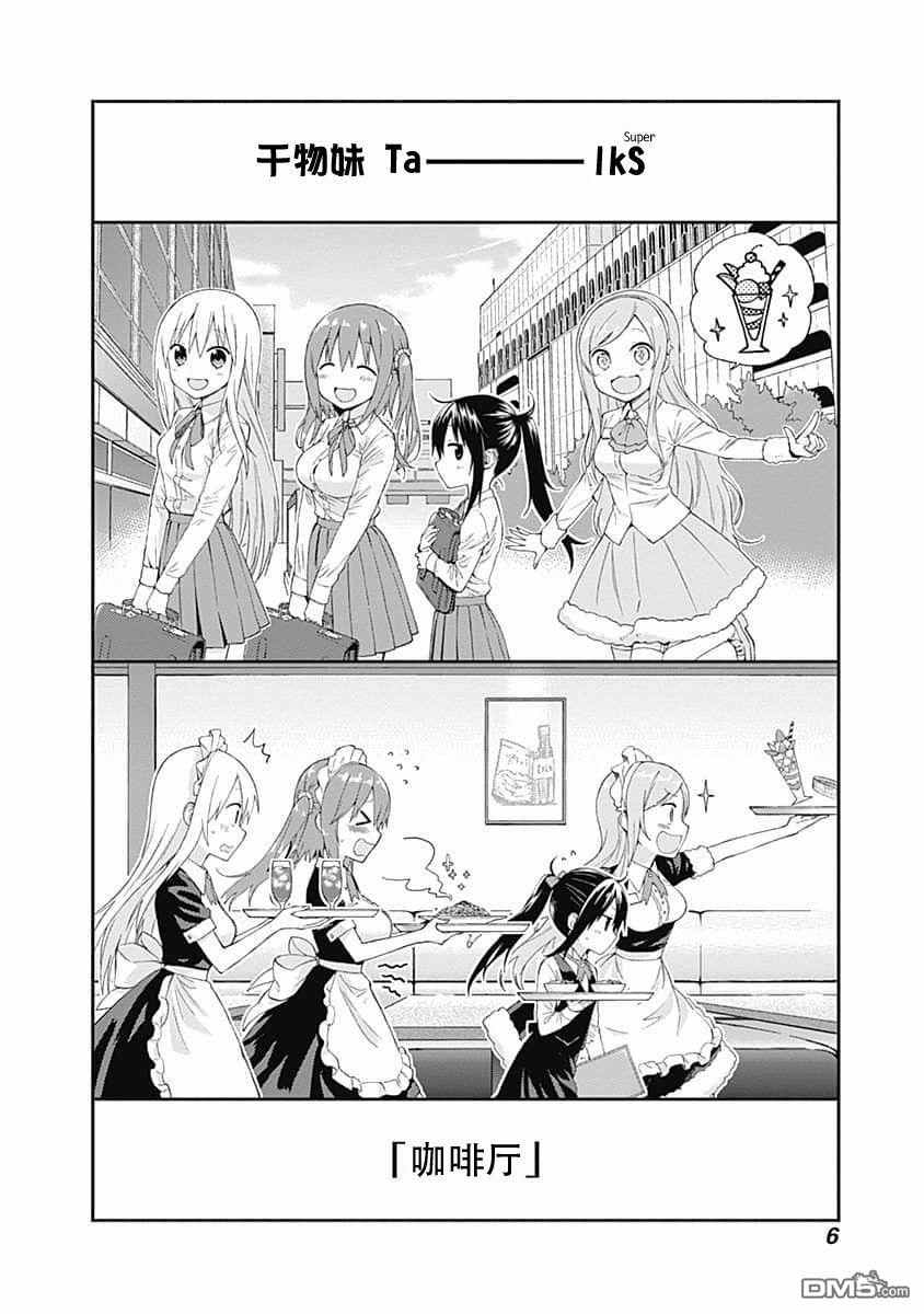 干物妹！小埋SS第03话