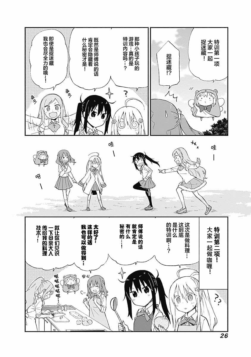 干物妹！小埋SS第04话