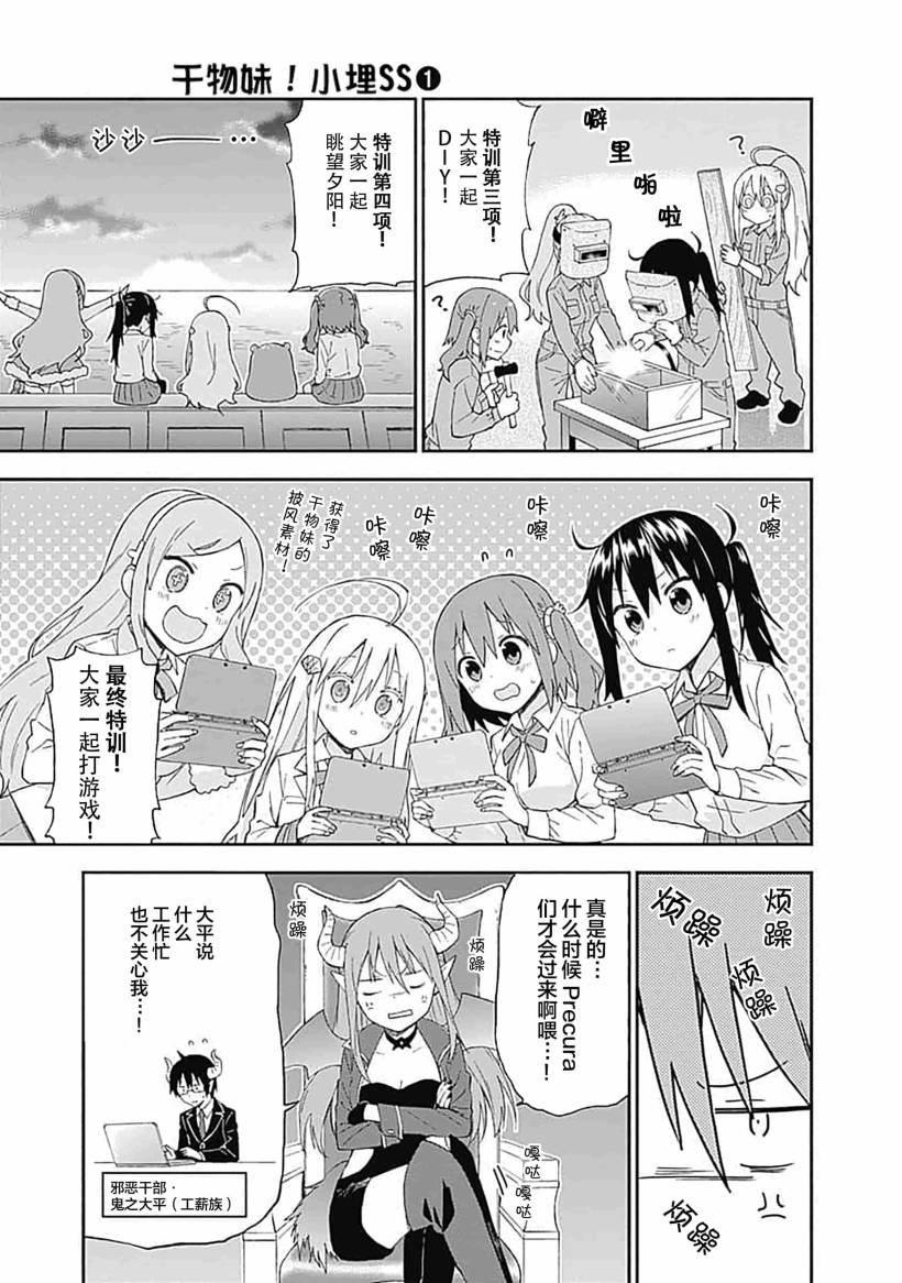 干物妹！小埋SS第04话