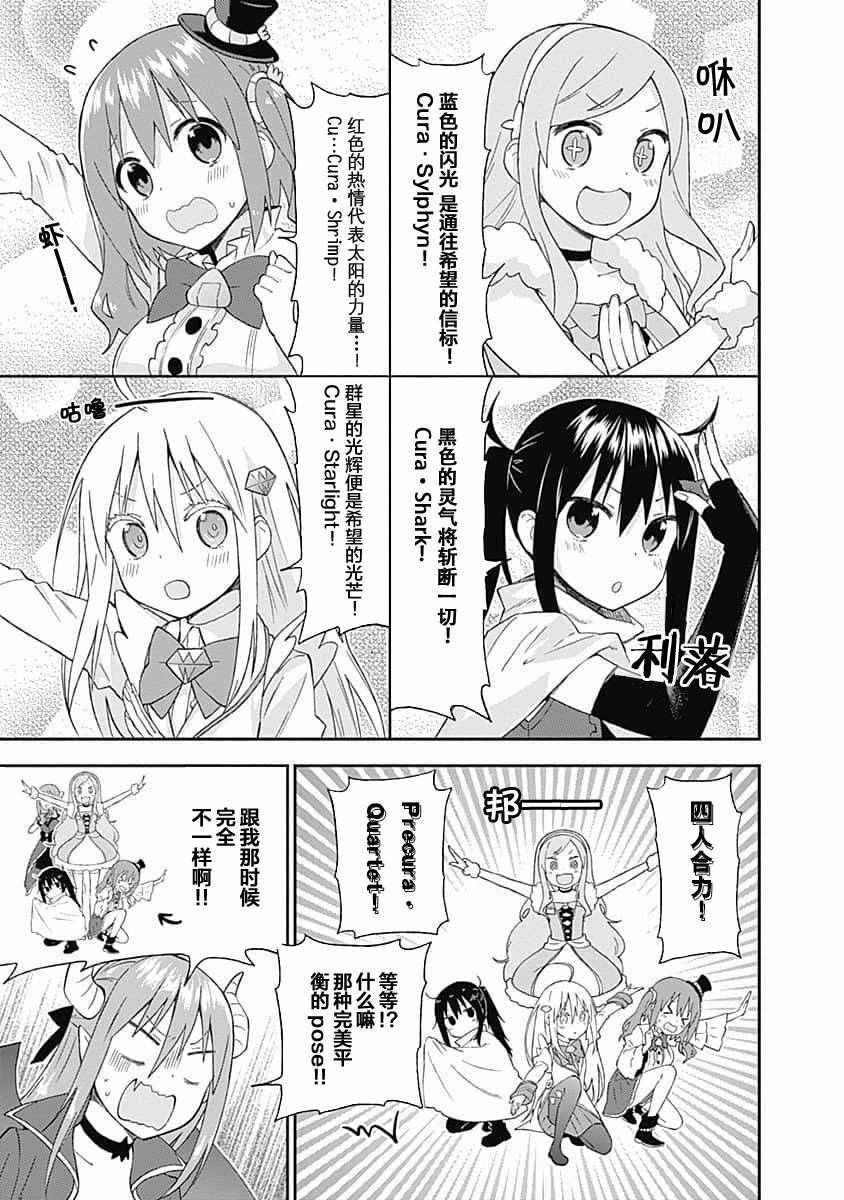 干物妹！小埋SS第04话