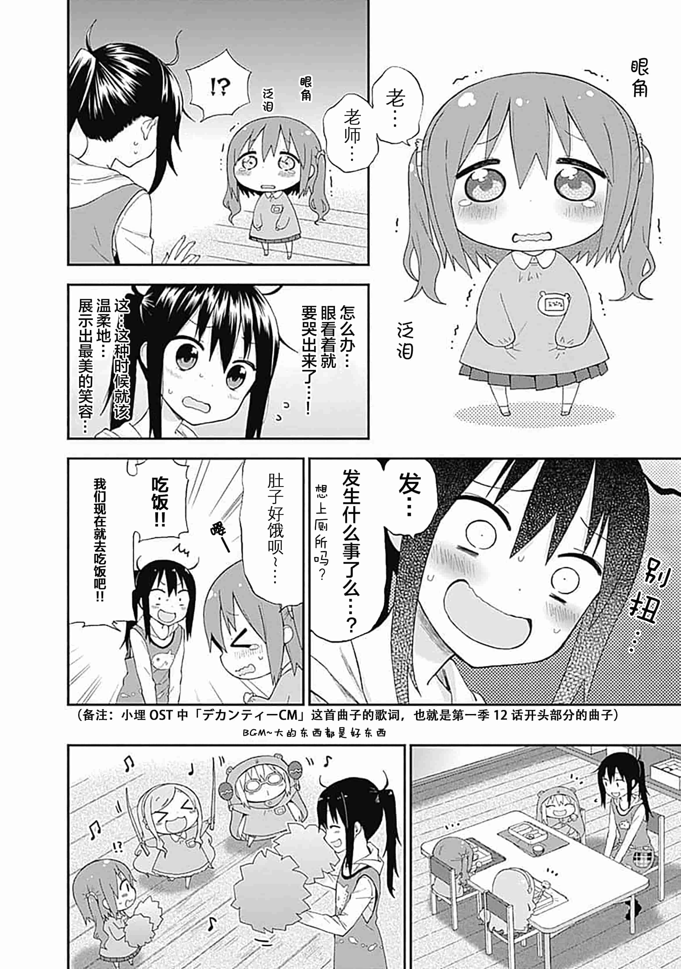 干物妹！小埋SS第05话