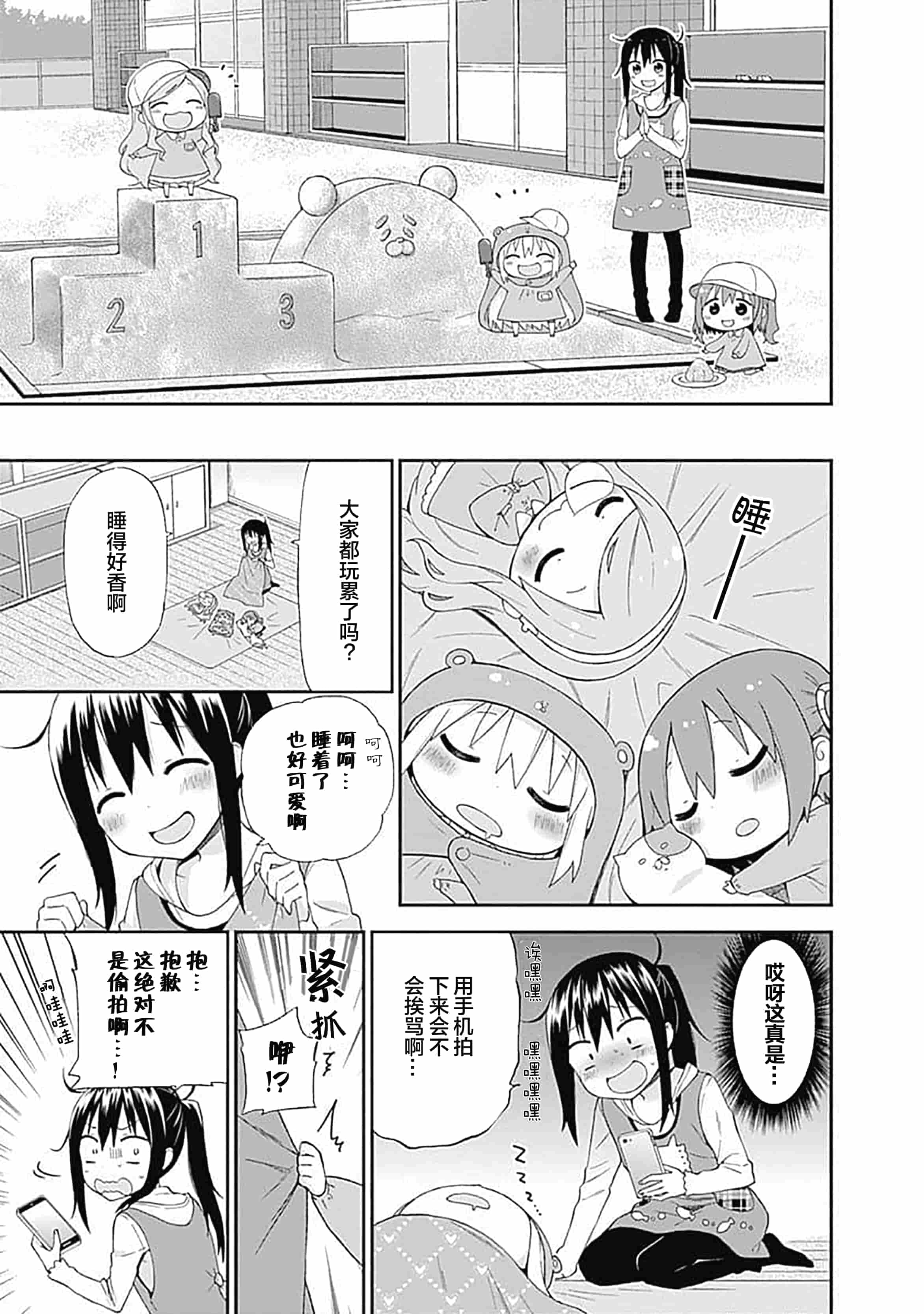 干物妹！小埋SS第05话