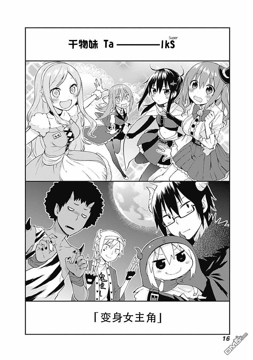 干物妹！小埋SS第06话