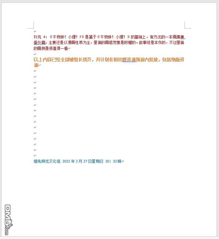 干物妹！小埋SS第06话