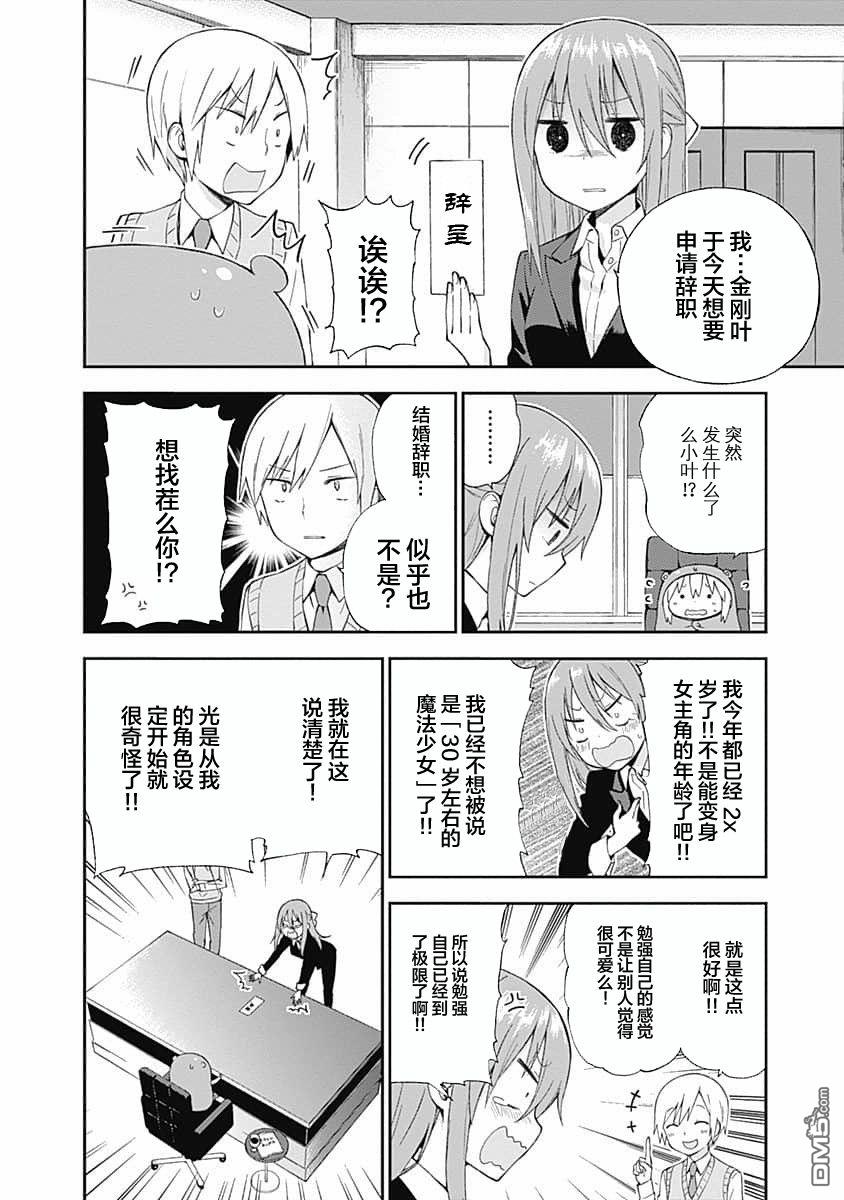 干物妹！小埋SS第06话