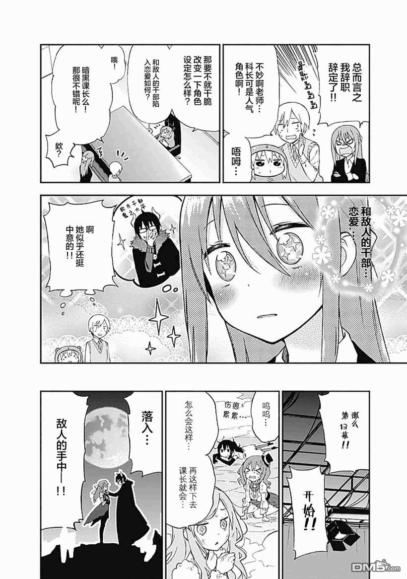 干物妹！小埋SS第06话