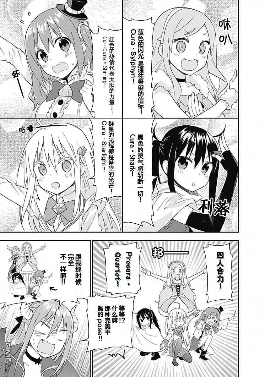 干物妹！小埋SS第07话