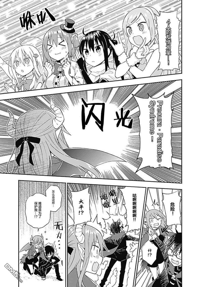 干物妹！小埋SS第07话