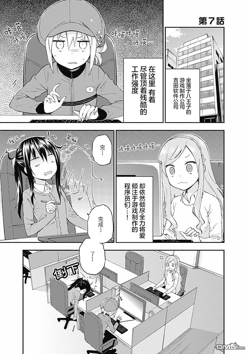 干物妹！小埋SS第11话