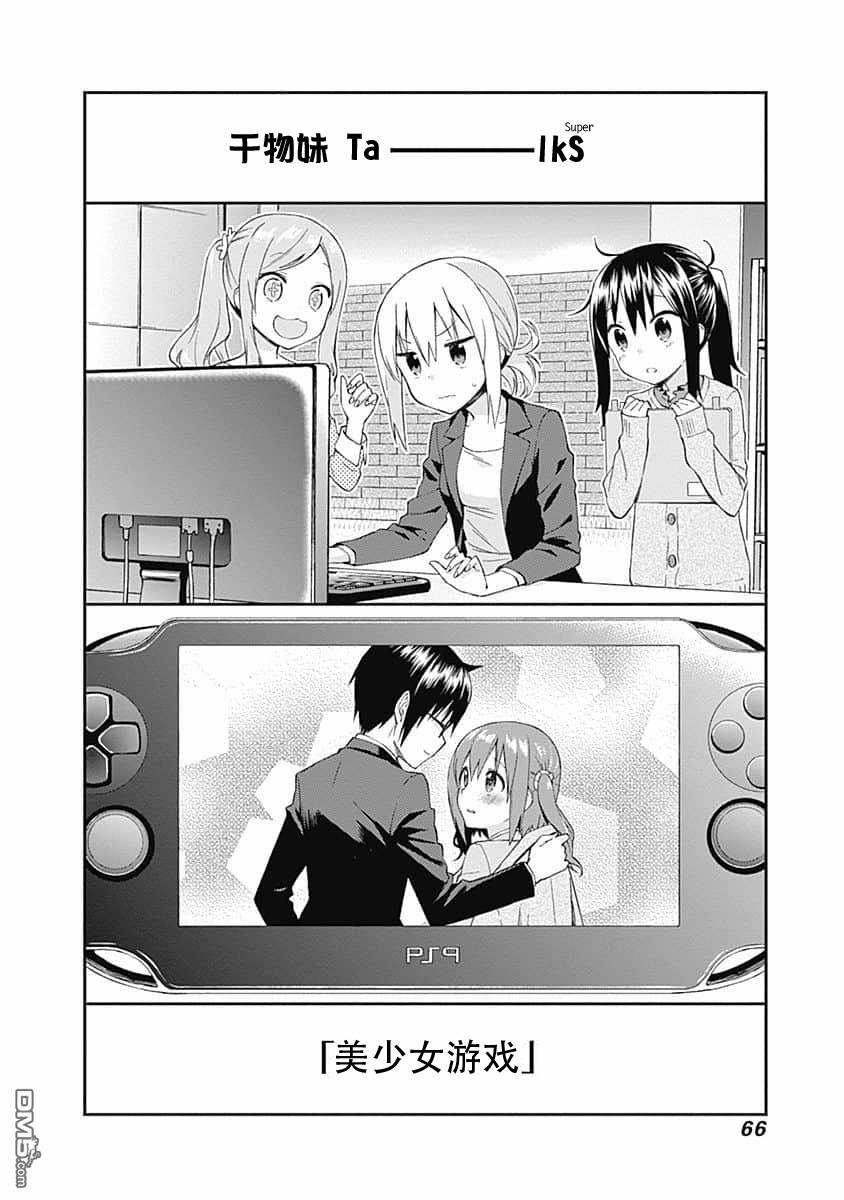 干物妹！小埋SS第11话