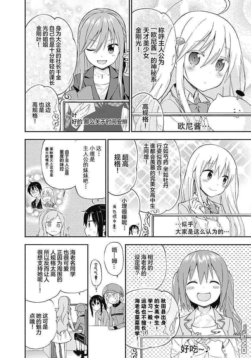 干物妹！小埋SS第11话