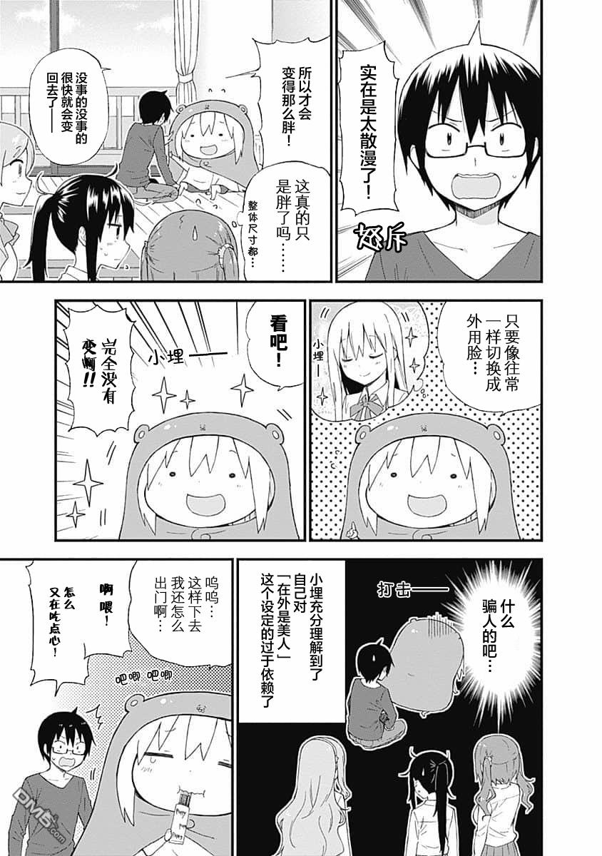 干物妹！小埋SS第12话