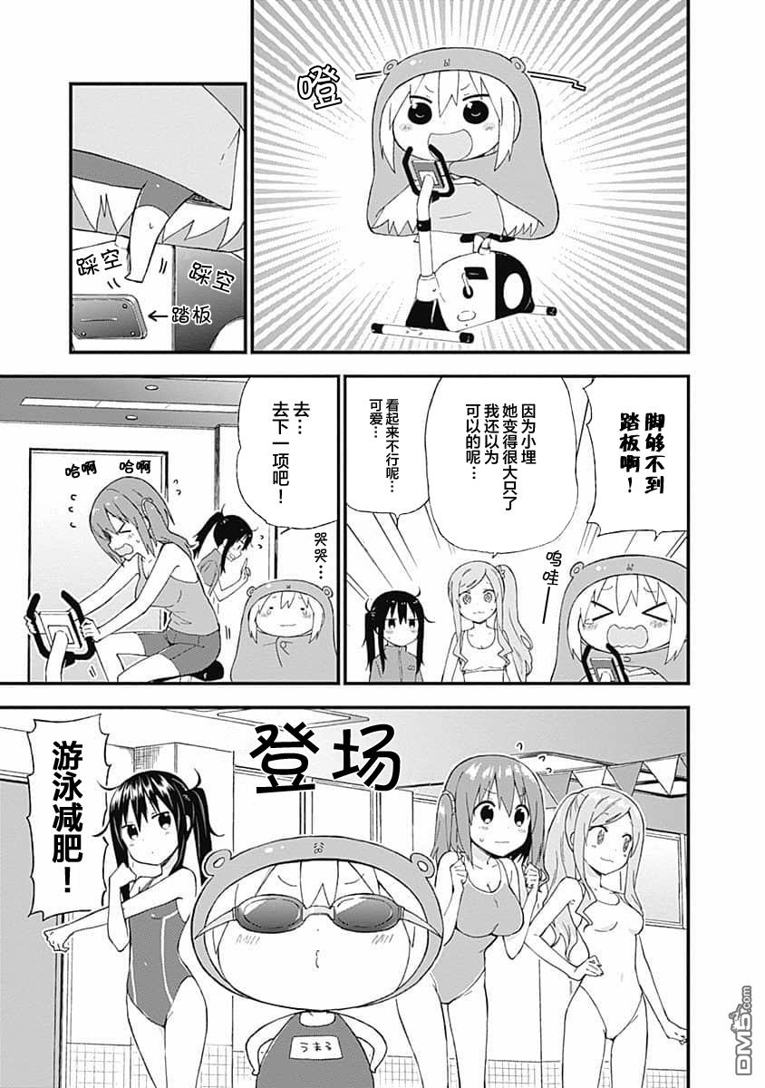 干物妹！小埋SS第12话