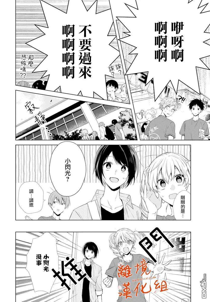 永生永世请多指教第30话