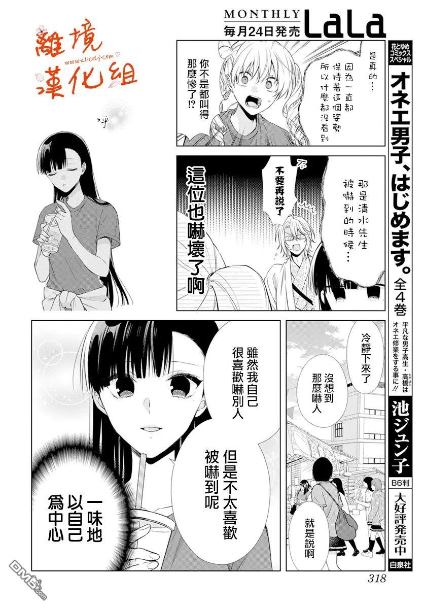 永生永世请多指教第30话