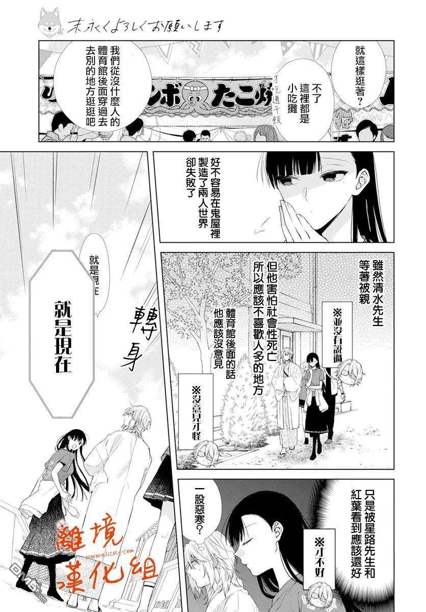 永生永世请多指教第30话