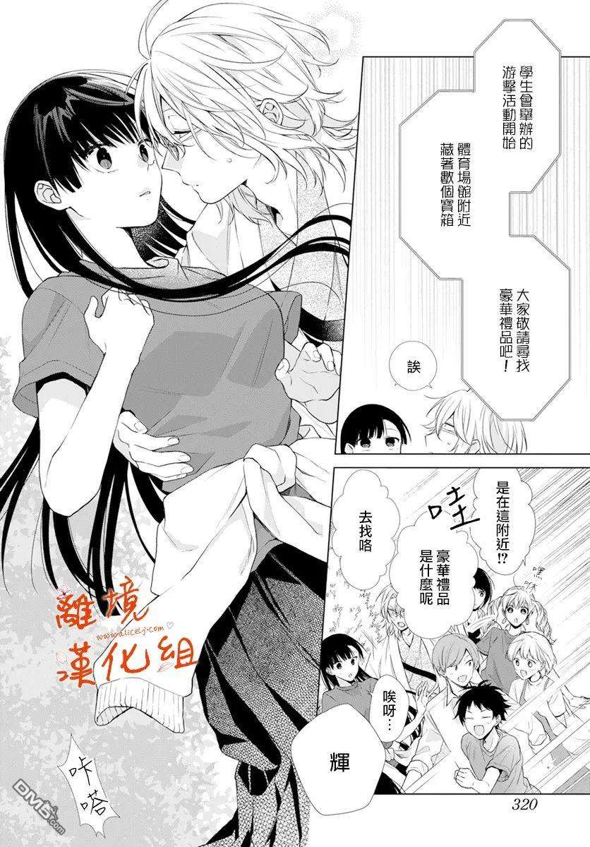 永生永世请多指教第30话