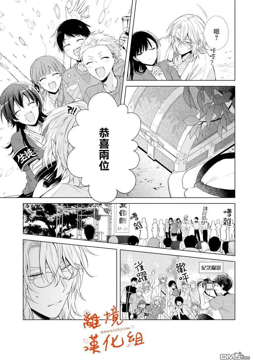 永生永世请多指教第30话