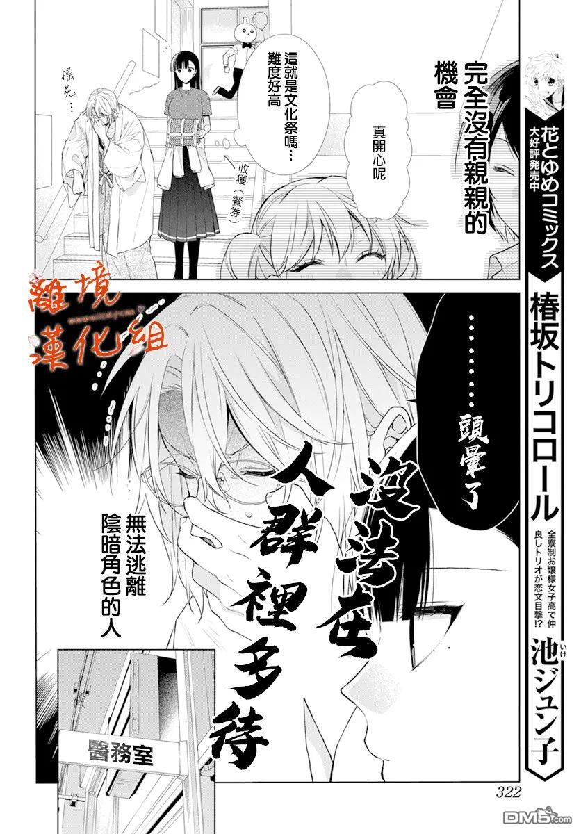 永生永世请多指教第30话