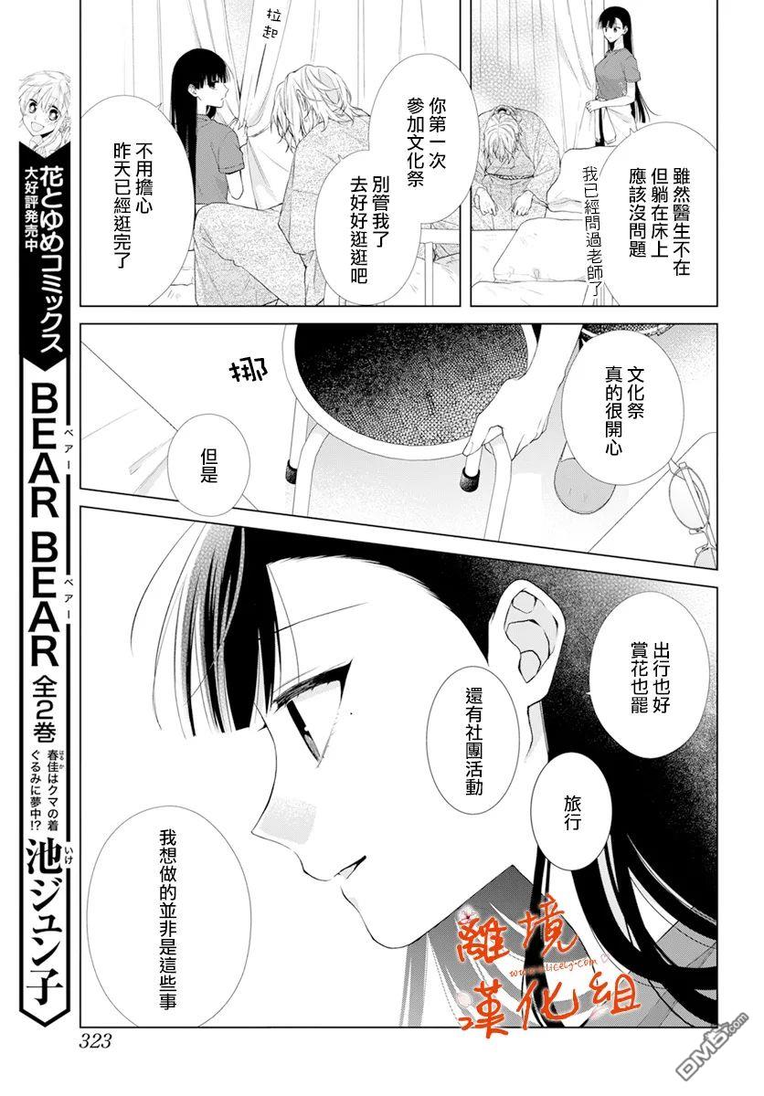 永生永世请多指教第30话