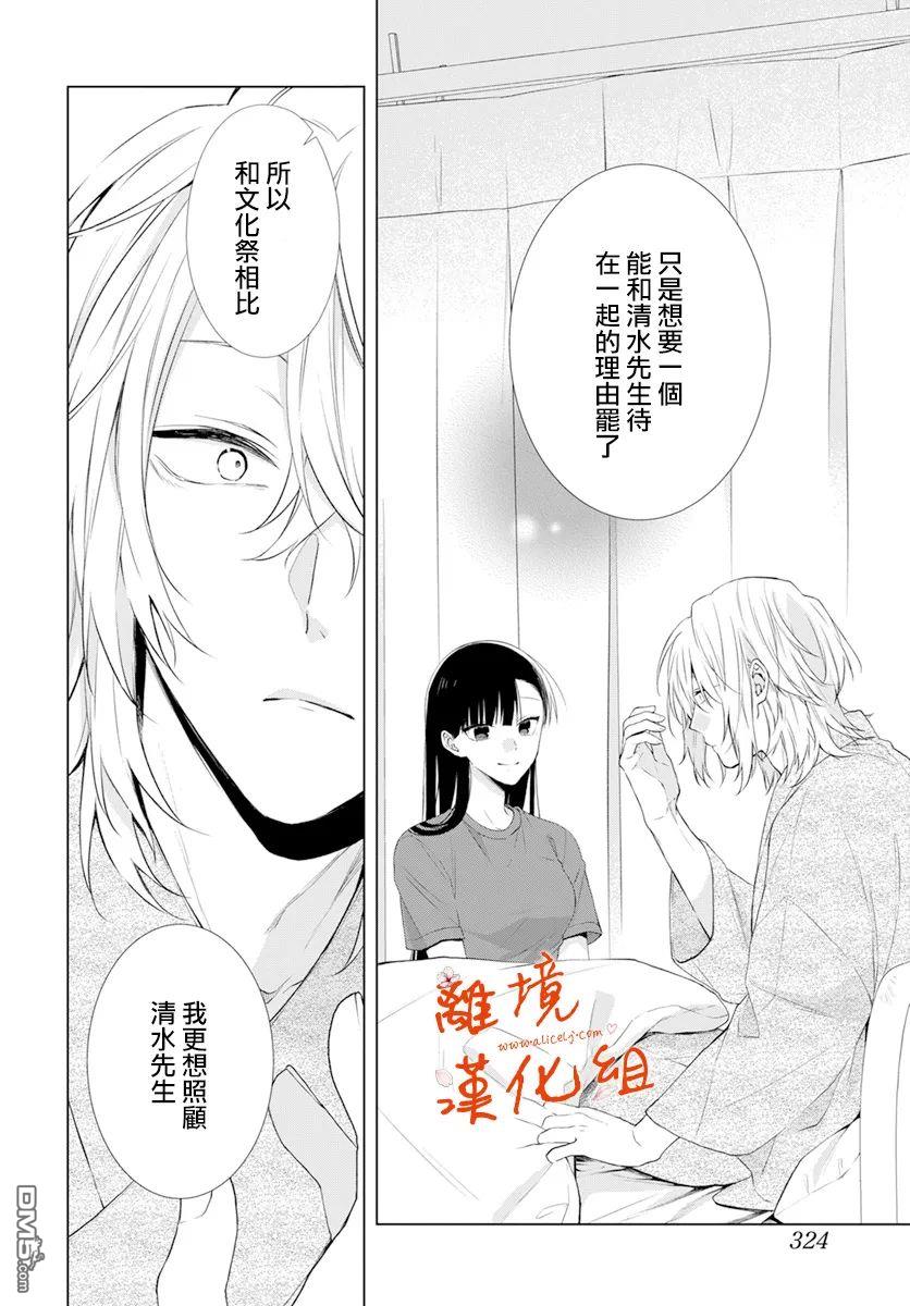永生永世请多指教第30话