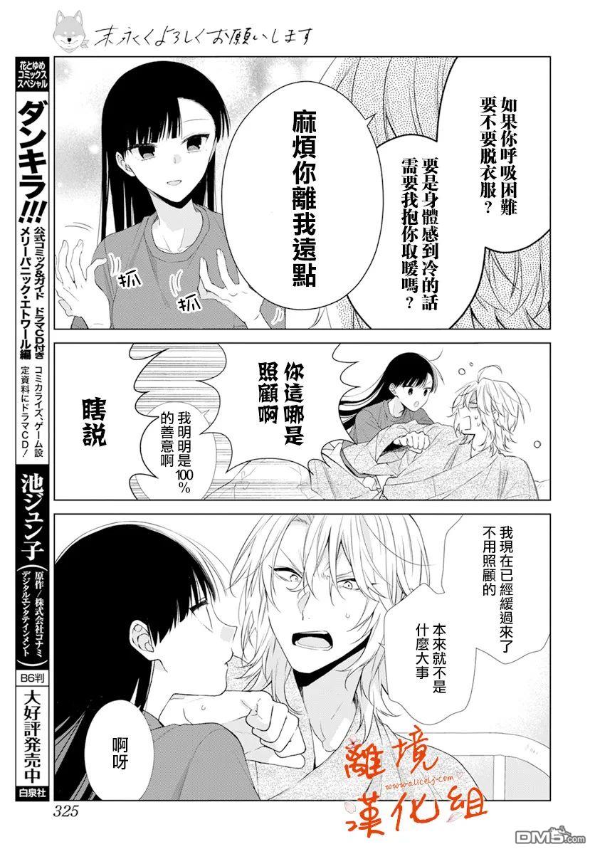 永生永世请多指教第30话