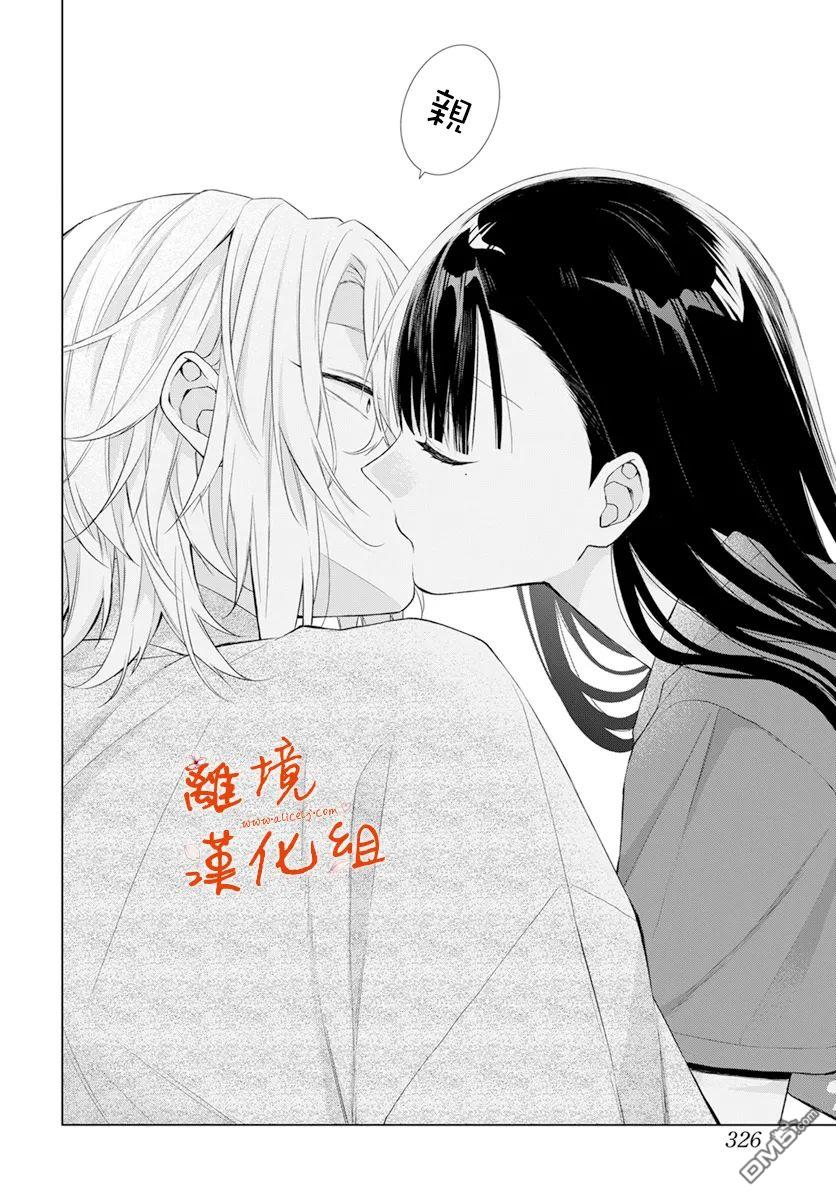 永生永世请多指教第30话
