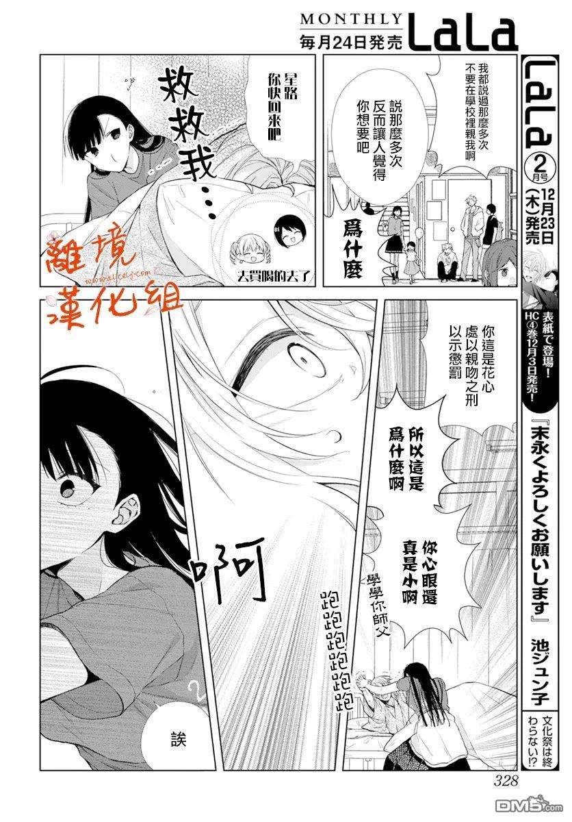 永生永世请多指教第30话