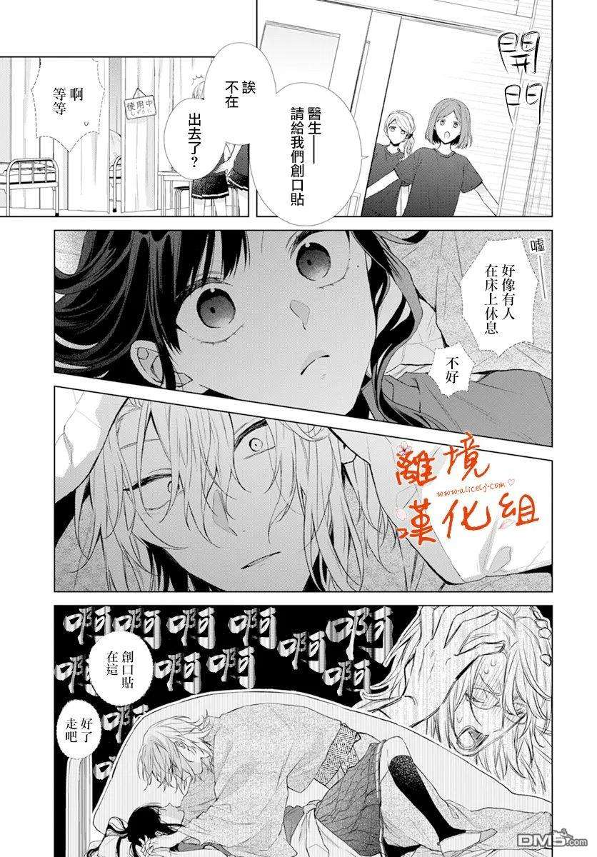 永生永世请多指教第30话