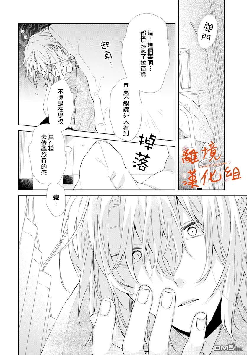 永生永世请多指教第30话