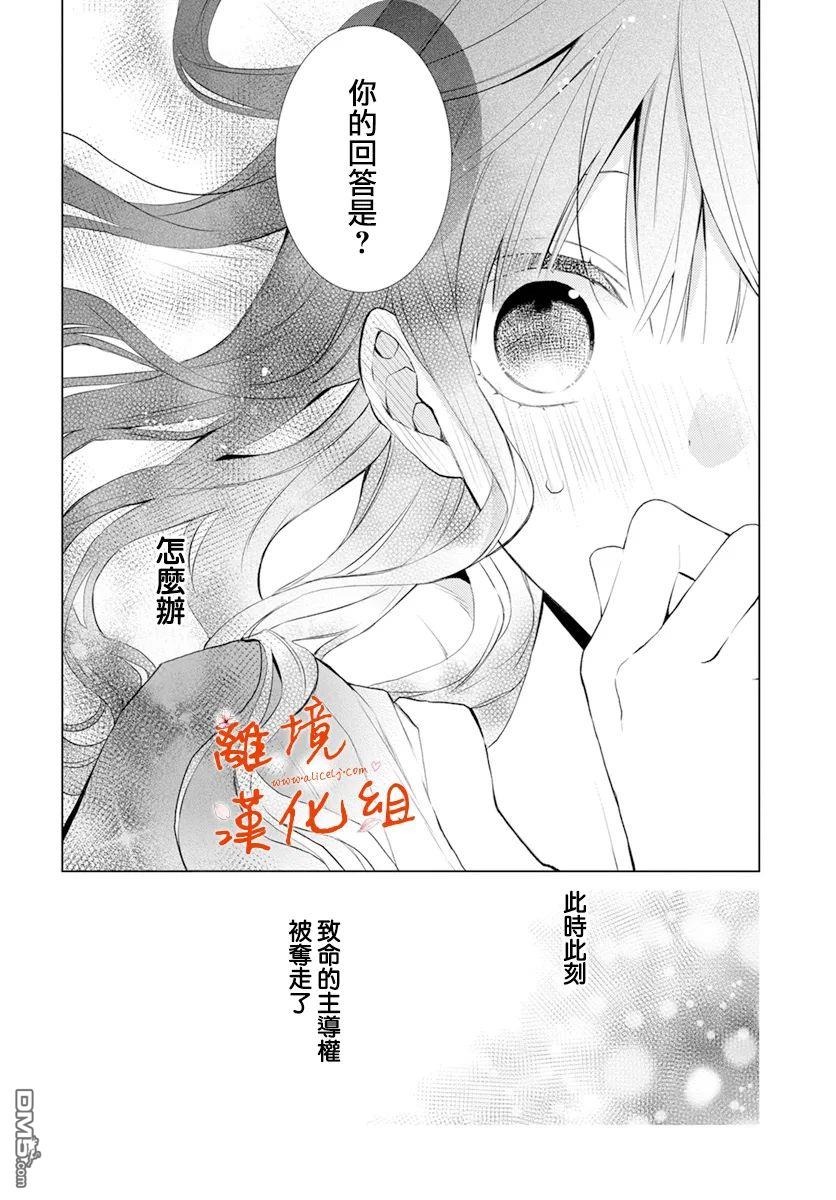 永生永世请多指教第30话