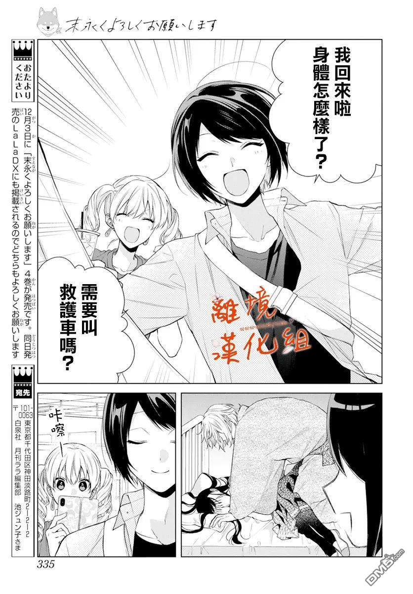 永生永世请多指教第30话