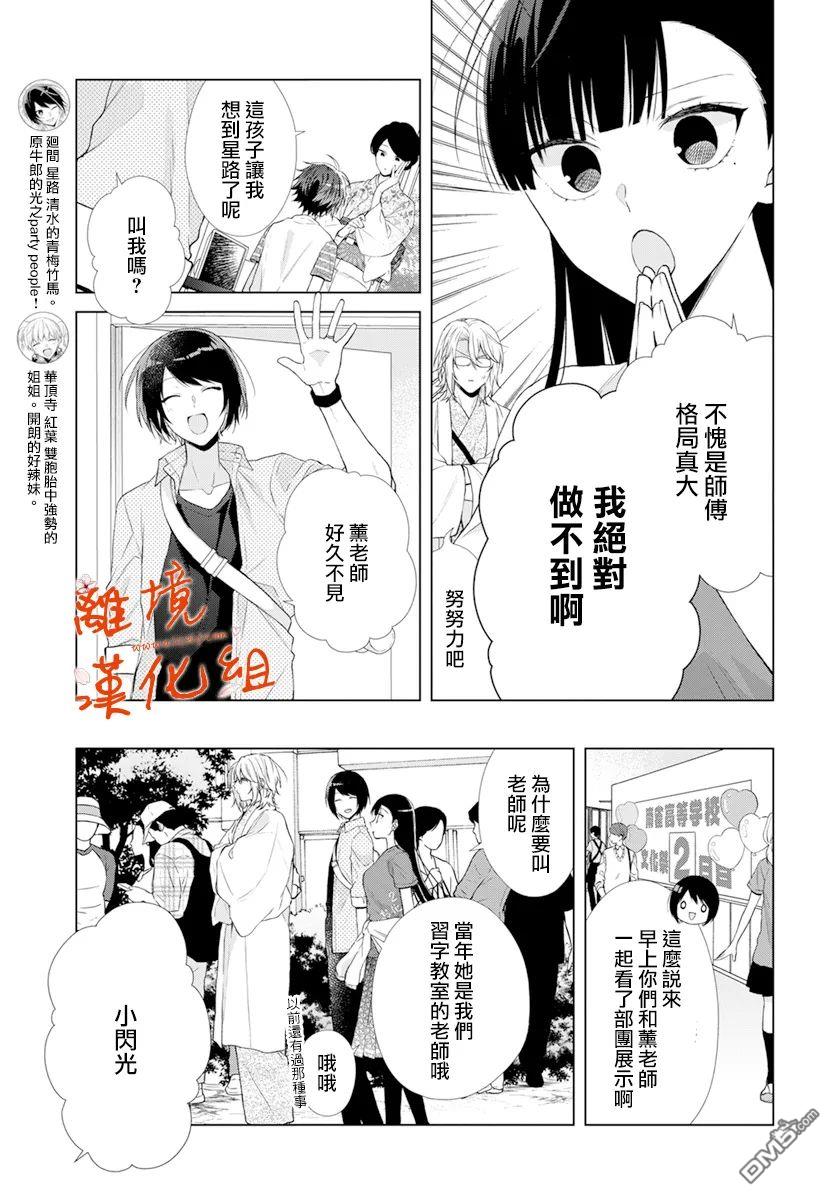 永生永世请多指教第30话