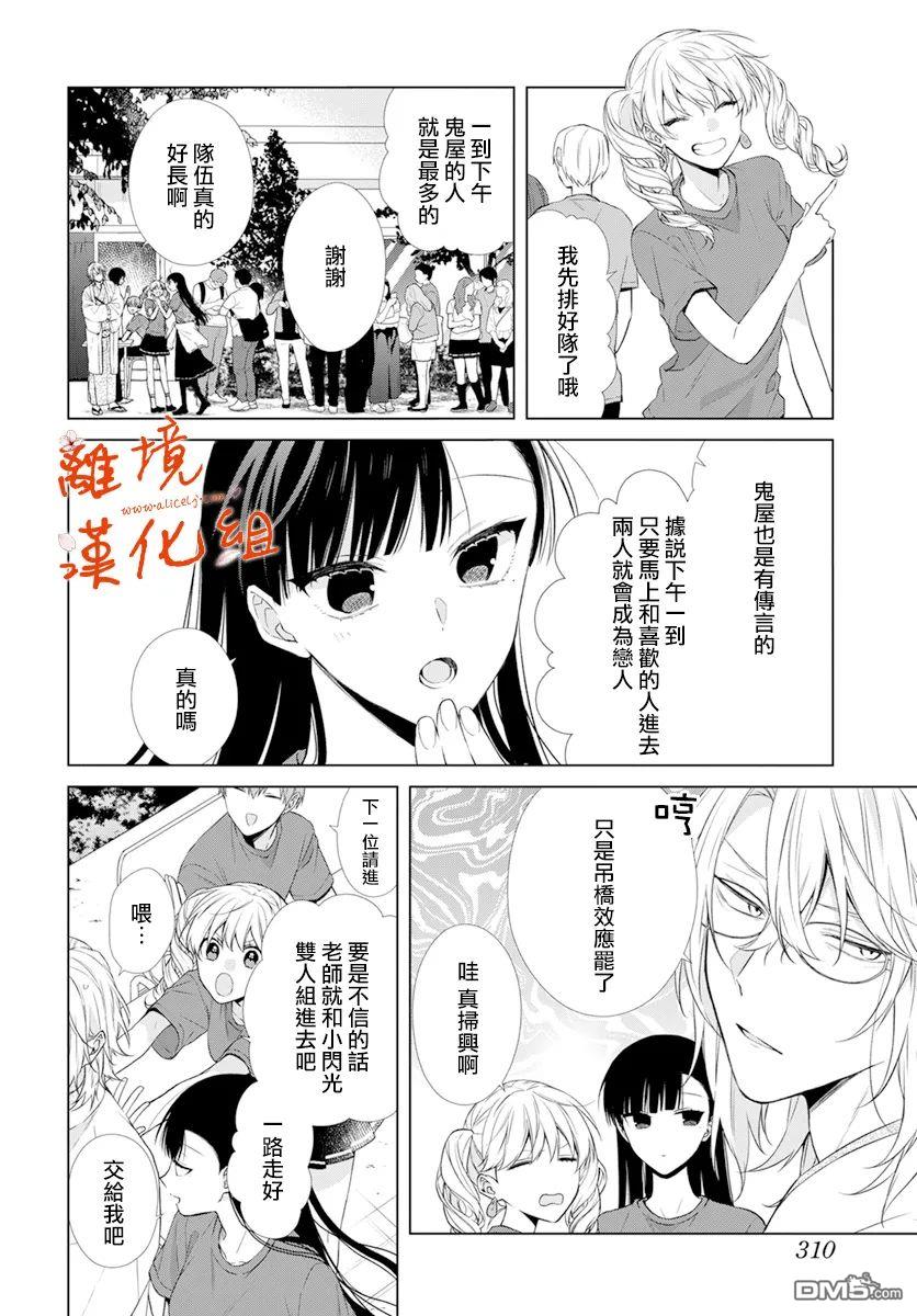永生永世请多指教第30话