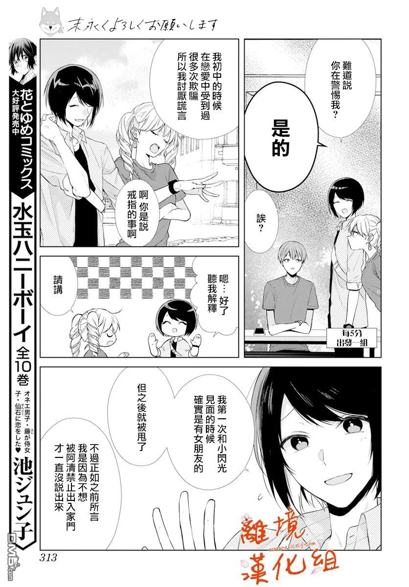 永生永世请多指教第30话