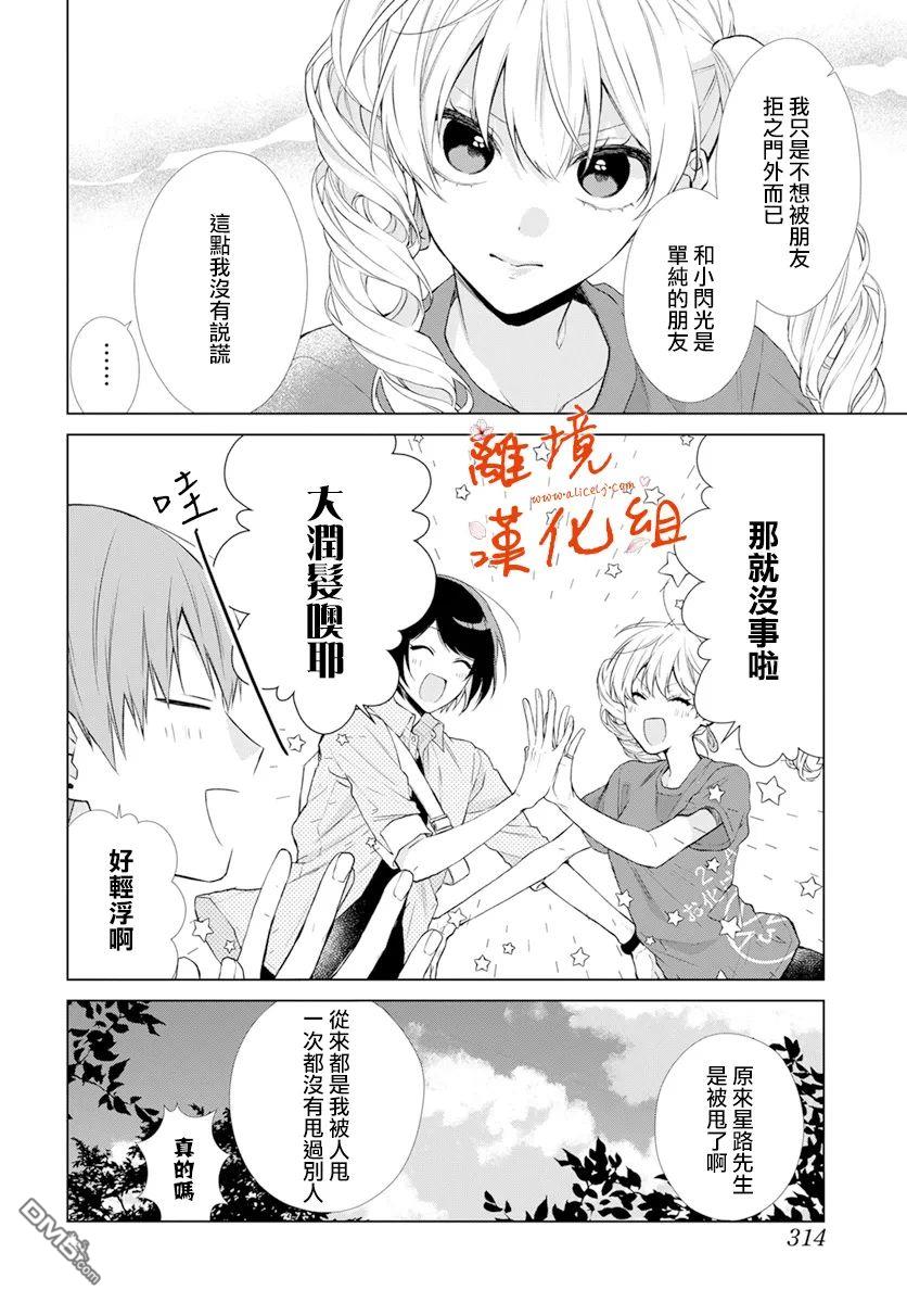 永生永世请多指教第30话