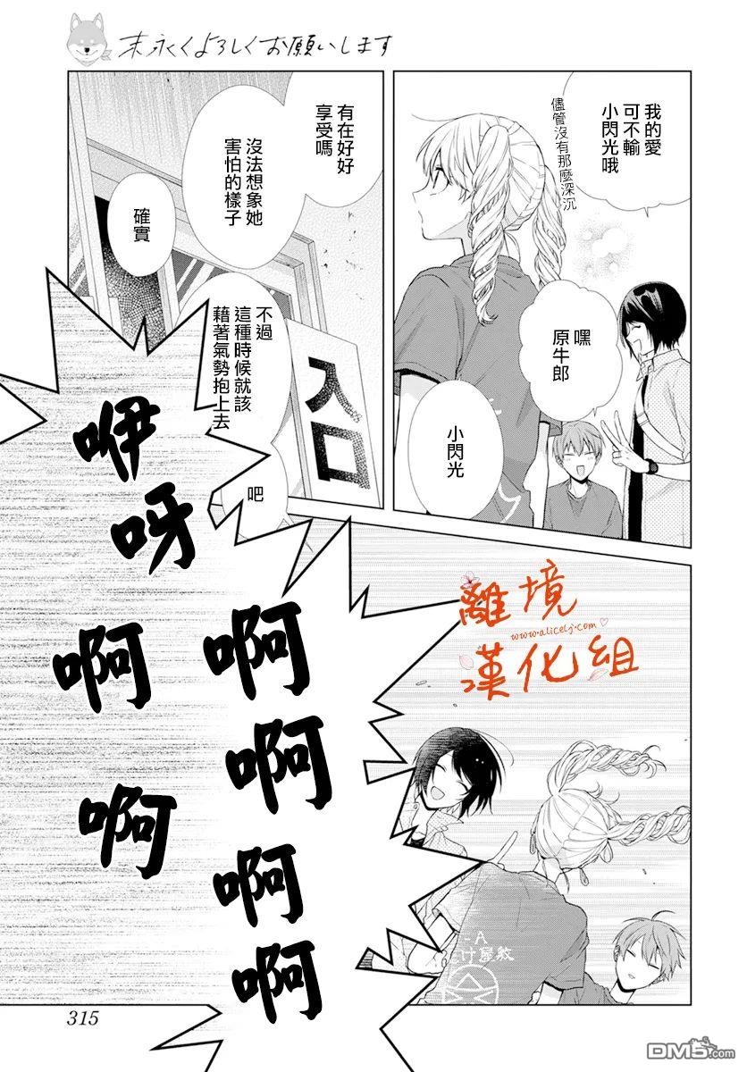 永生永世请多指教第30话