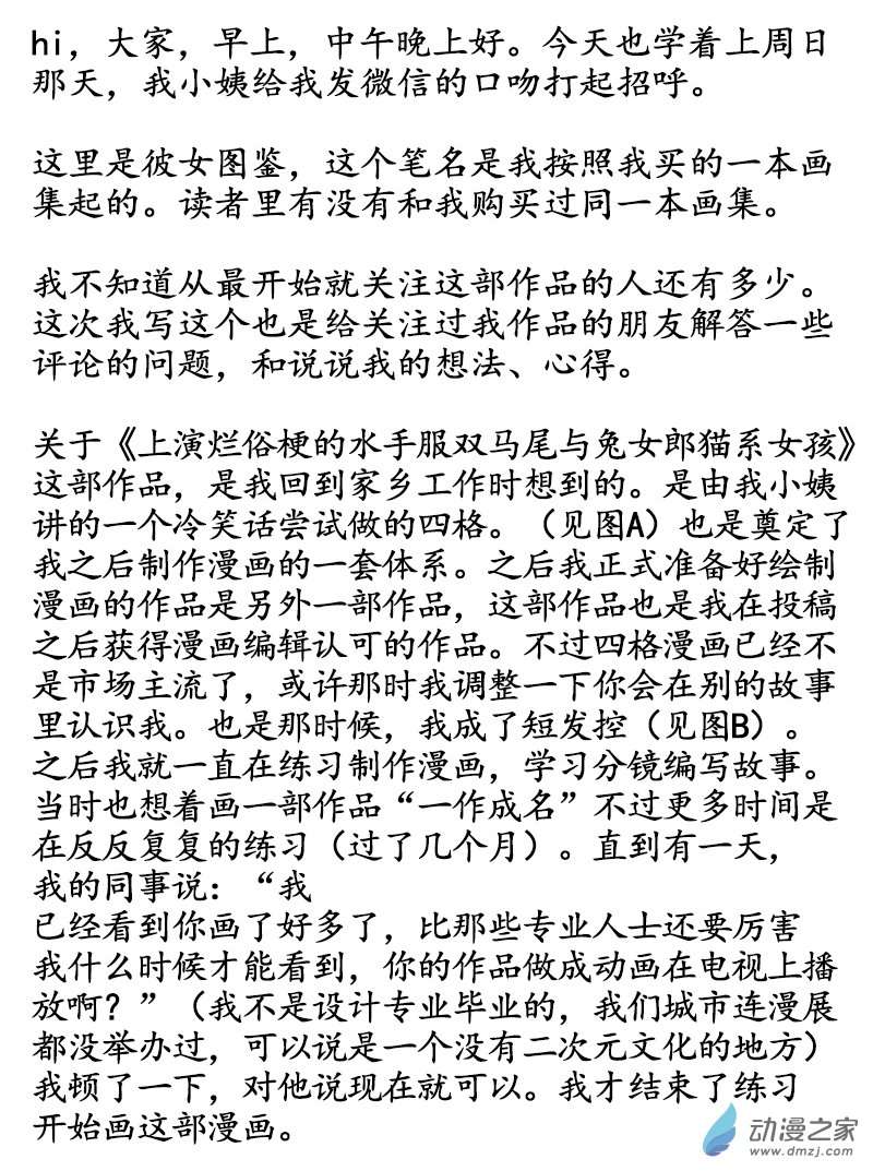 上演烂俗梗的水手服双马尾与兔女郎猫系女孩番外A