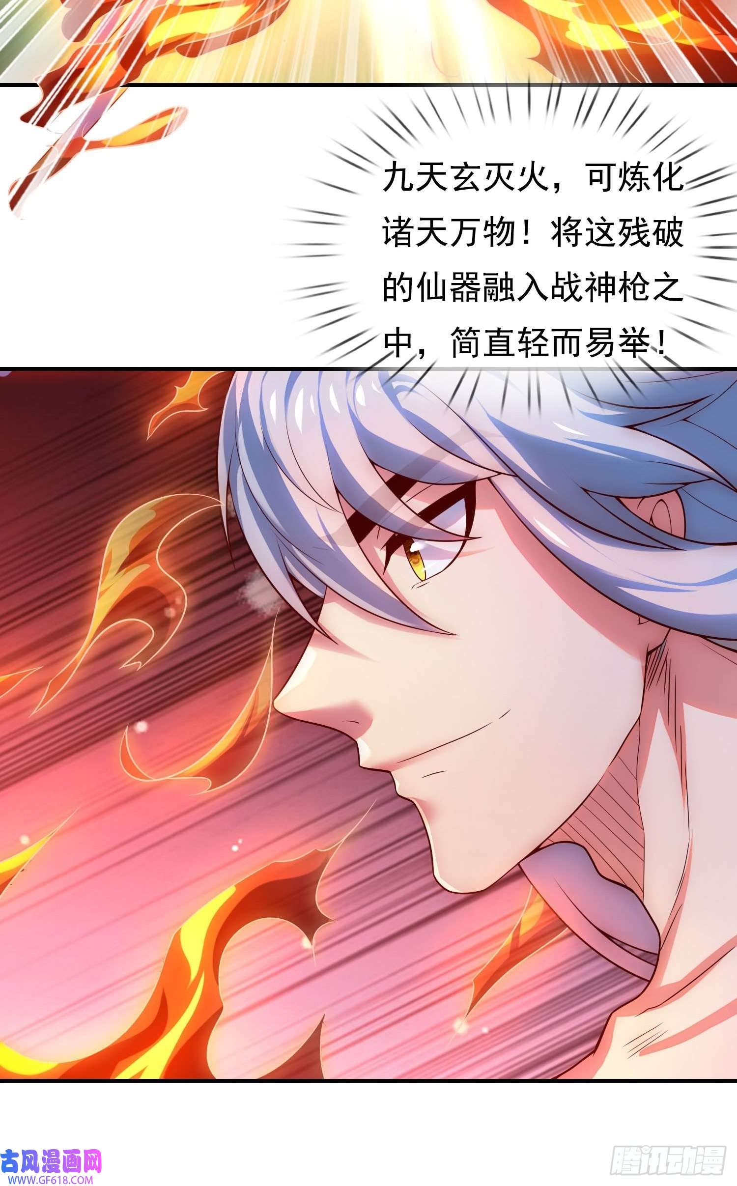 玄天至尊第25话 得罪数人，处境凶险