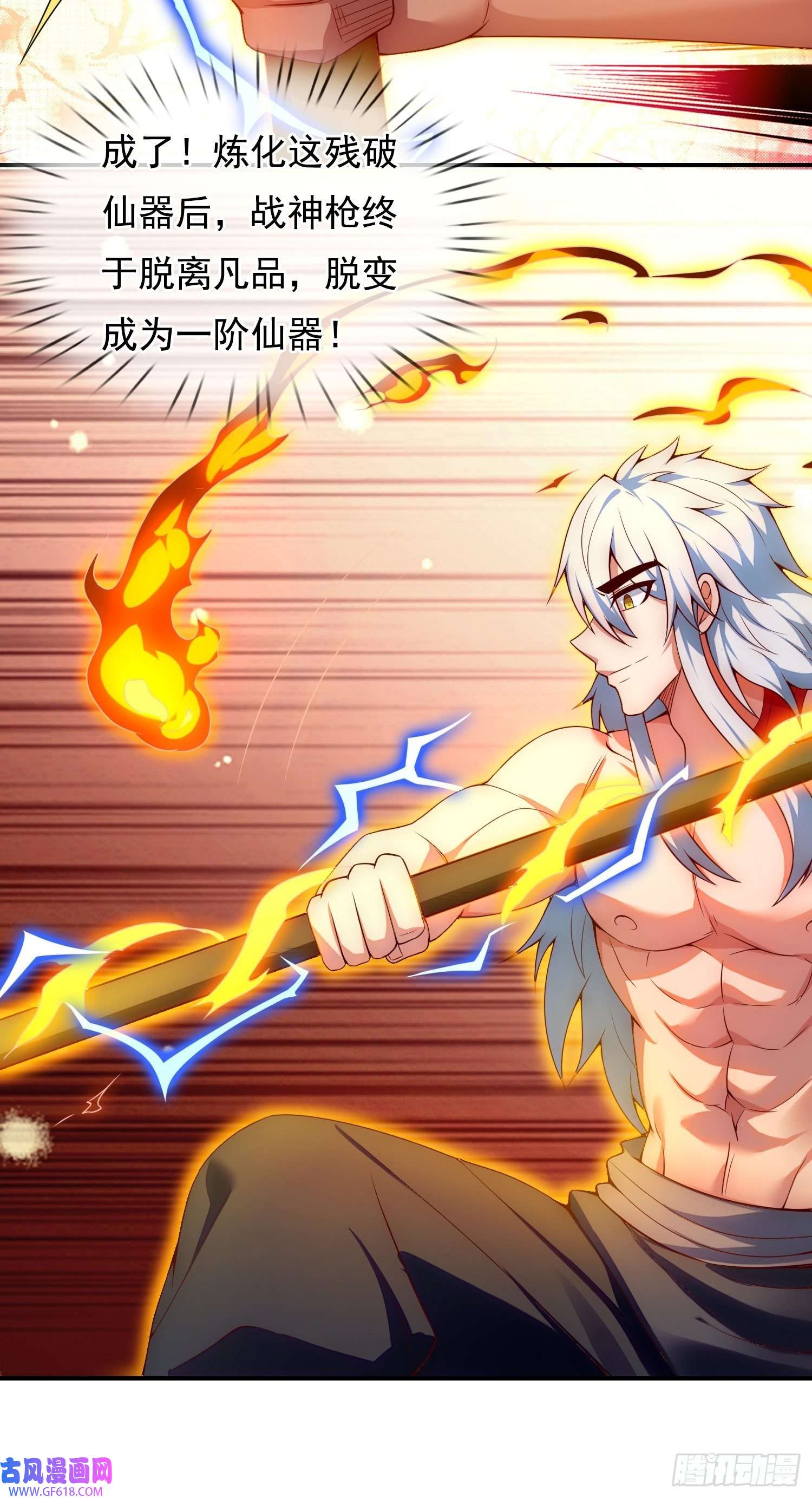 玄天至尊第25话 得罪数人，处境凶险