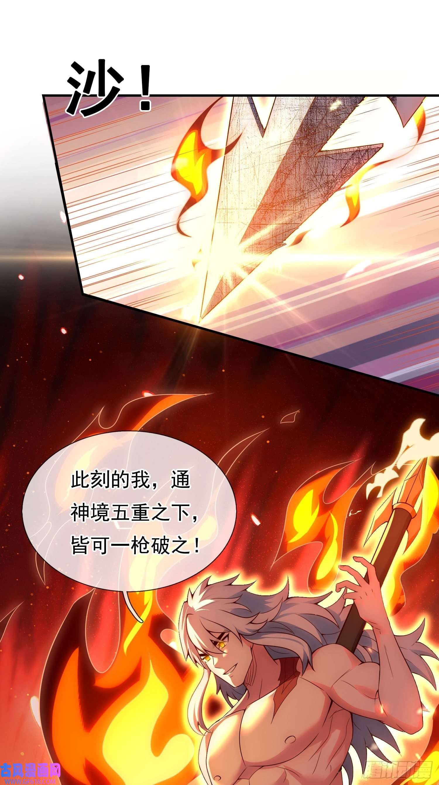 玄天至尊第25话 得罪数人，处境凶险