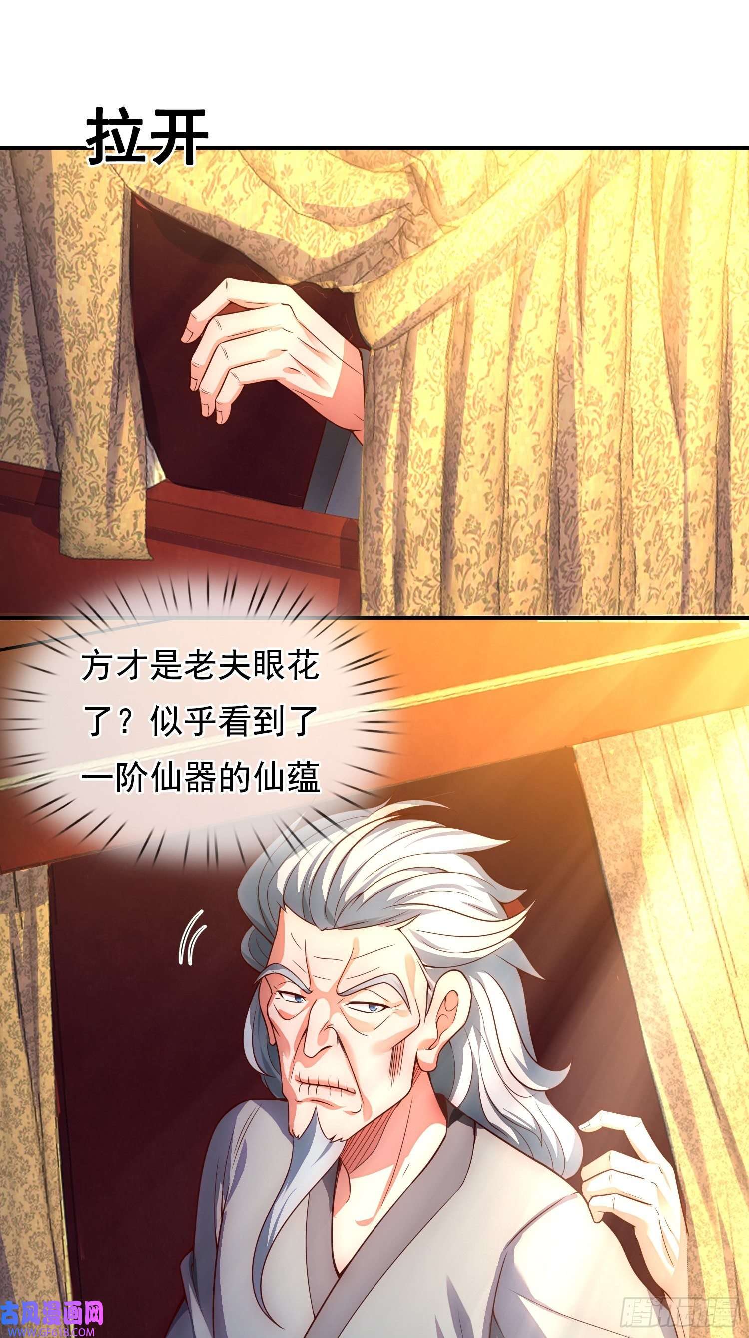 玄天至尊第25话 得罪数人，处境凶险