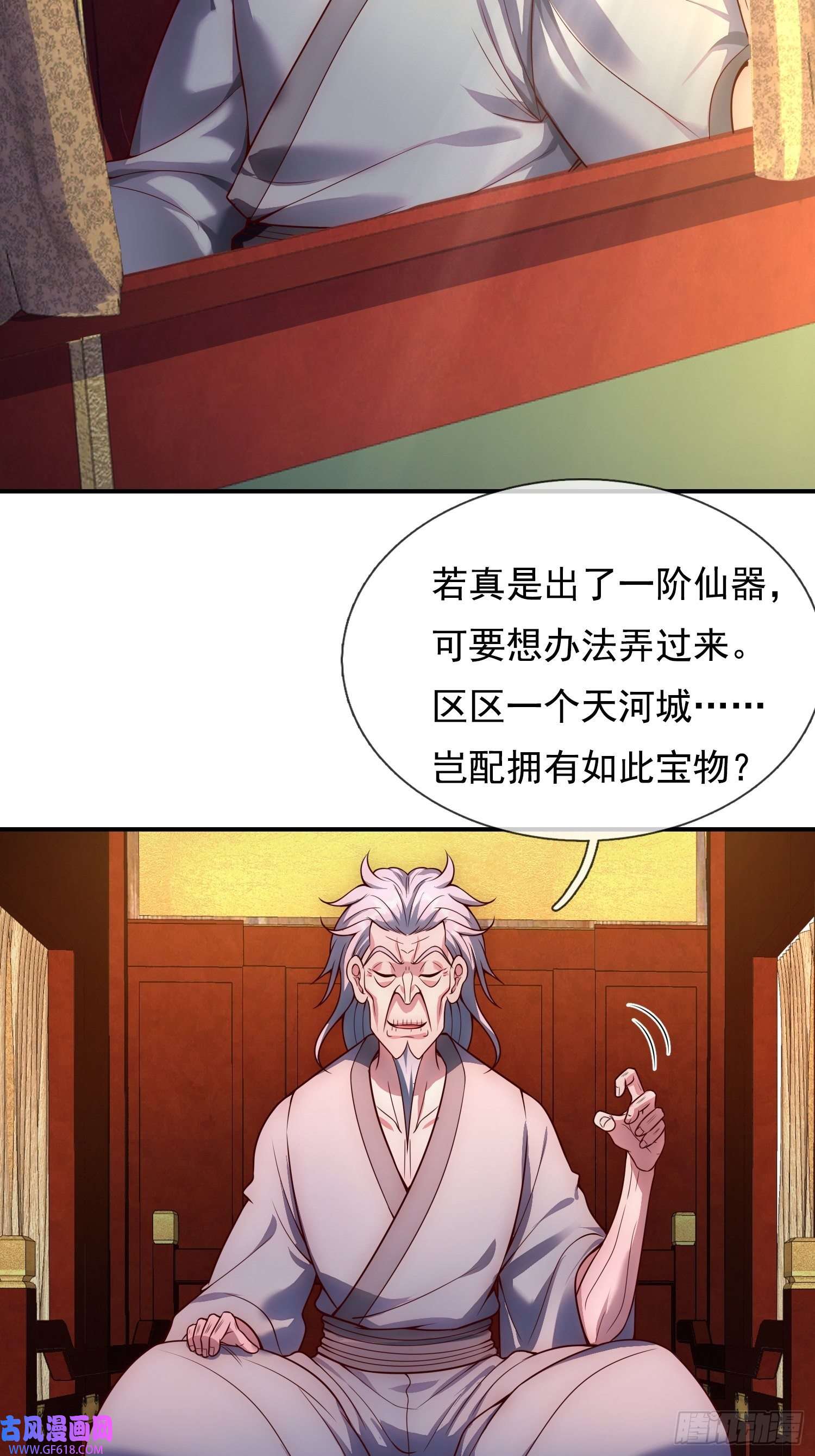 玄天至尊第25话 得罪数人，处境凶险