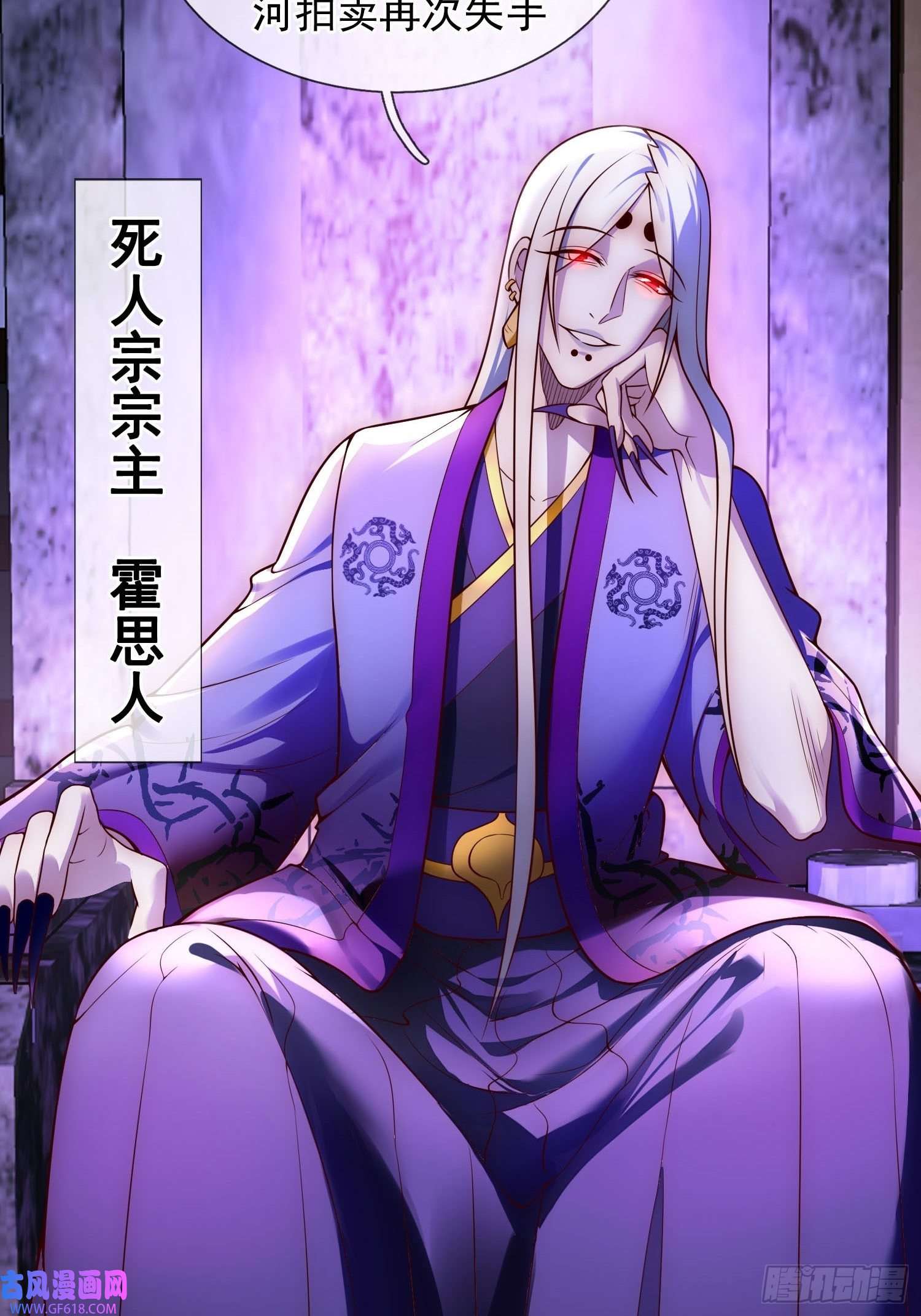 玄天至尊第25话 得罪数人，处境凶险