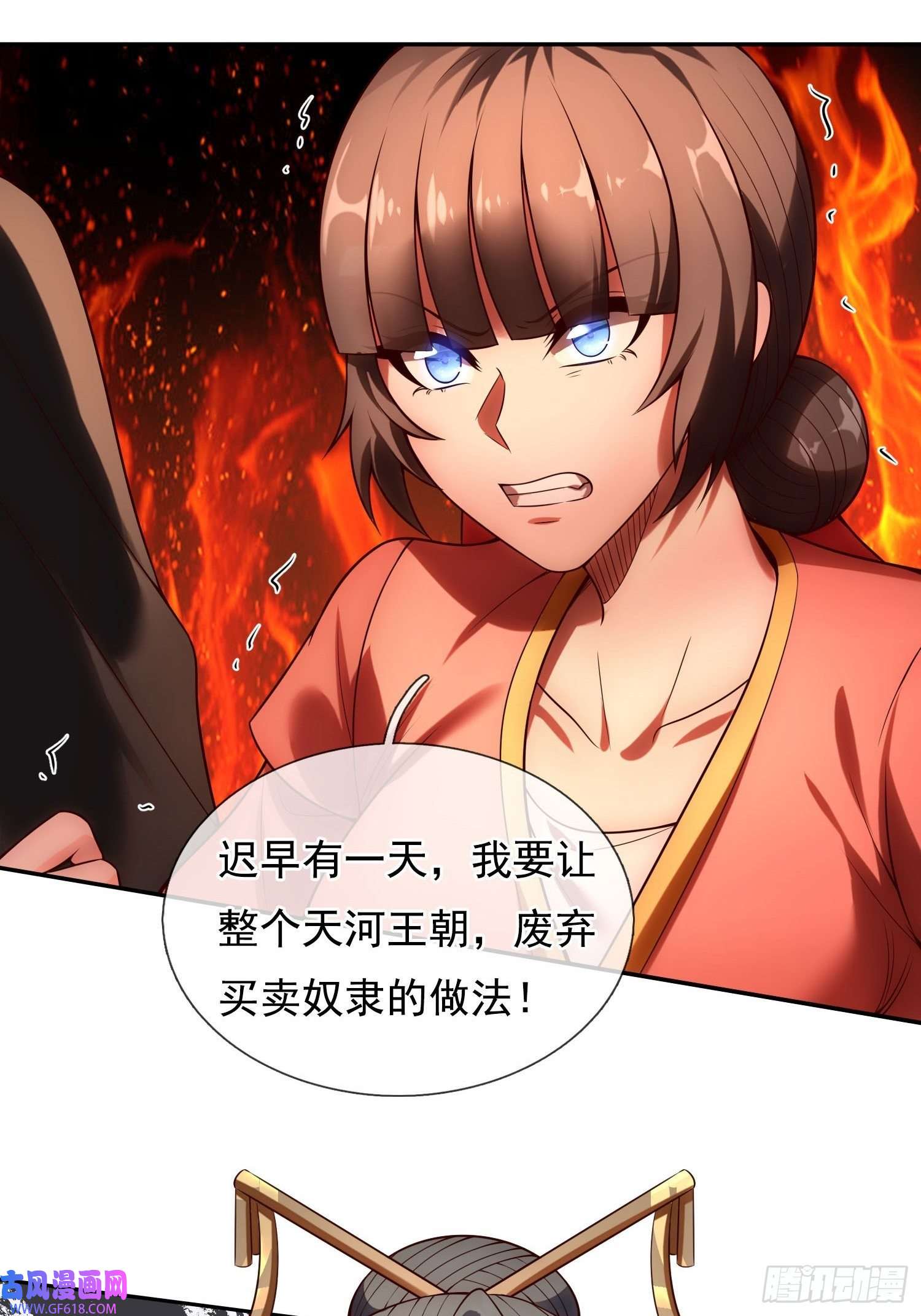 玄天至尊第27话 上古妖血，未来妖尊