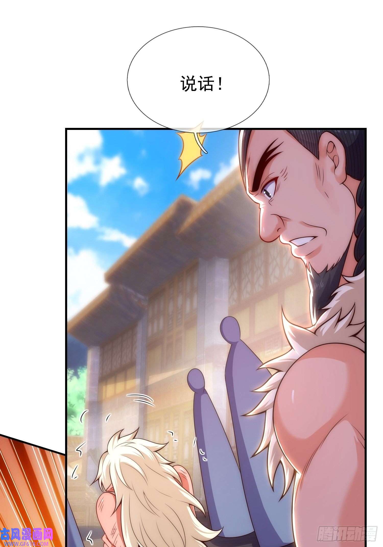 玄天至尊第27话 上古妖血，未来妖尊