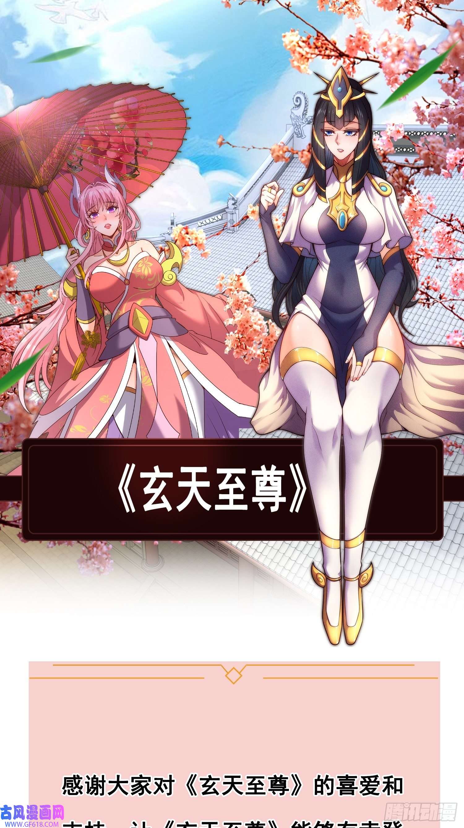 玄天至尊第28话 华服在身，惊艳众人